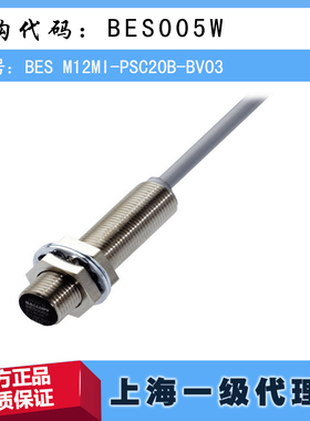 德国巴鲁夫BES M12MI-PSC20B-BV03传感器 BES005W原装进口