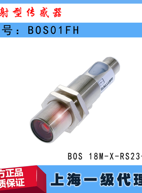 BOS01FH巴鲁夫BOS 18M-X-RS23-S4
