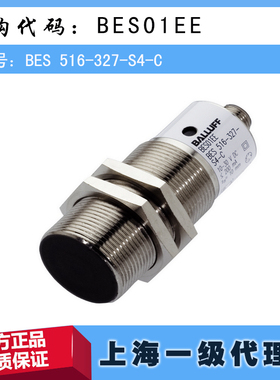德国巴鲁夫BES 516-327-S4-C传感器 BES01EE原装进口