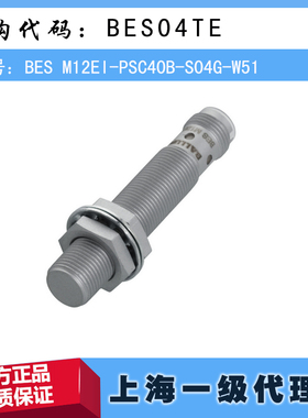 德国巴鲁夫BES M12EI-PSC40B-S04G-W51传感器 BES04TE原装进口