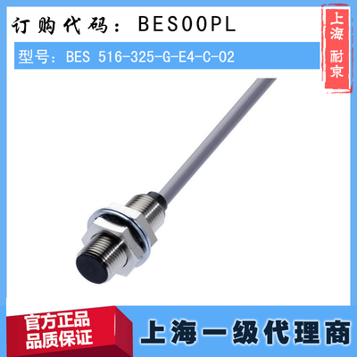 德国巴鲁夫BES 516-325-G-E4-C-02传感器BES00PL原装进口