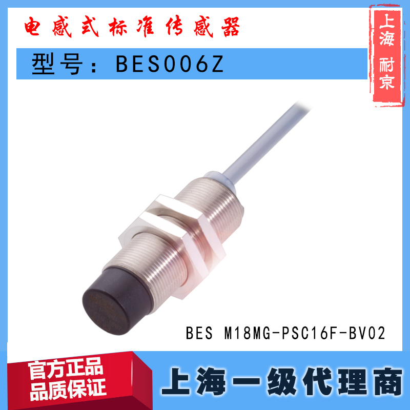 BES006Z巴鲁夫BES M18MG-PSC16F-BV02