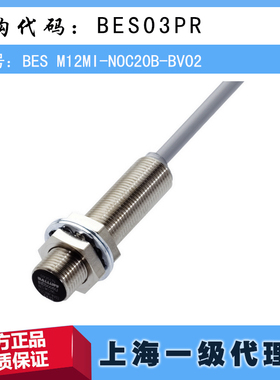 德国巴鲁夫BES M12MI-NOC20B-BV02传感器  BES03PR原准格进口
