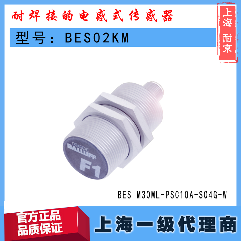 BES02KM巴鲁夫BES M30ML-PSC10A-S04G-W