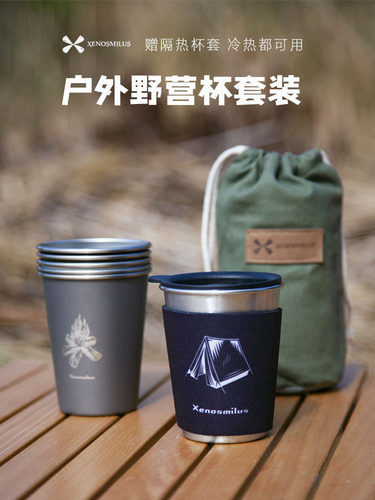 户外便携不锈钢泡茶水杯套装