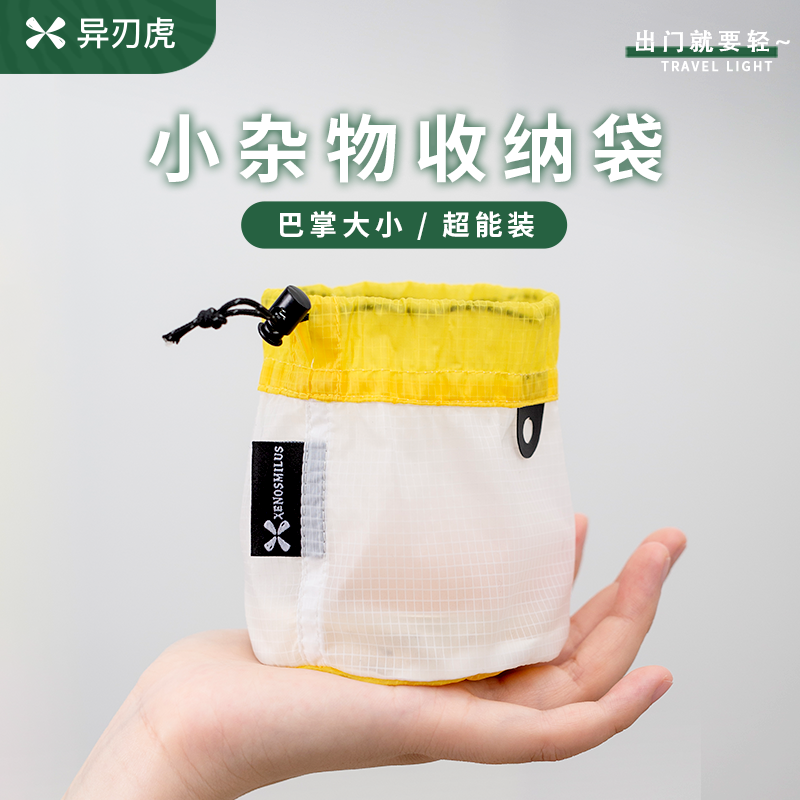 小杂物收纳袋户外旅行便携防水包