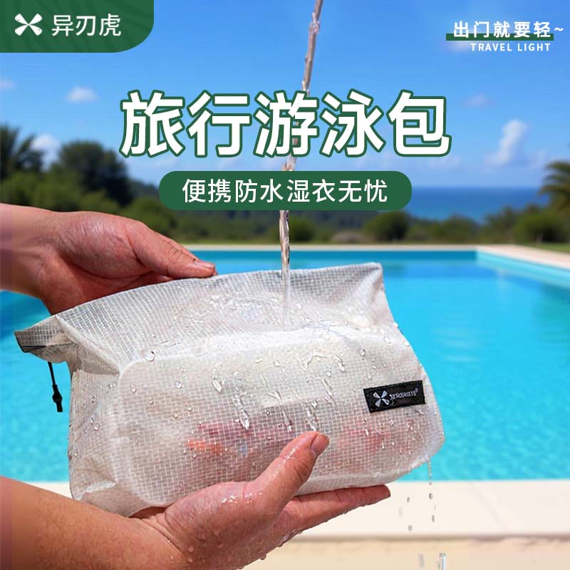 旅行游泳包便携防水收纳袋拖鞋泳衣分装袋干湿分离健身运动手提包