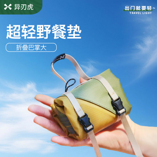 迷你野餐垫便携式防水防潮沙滩垫