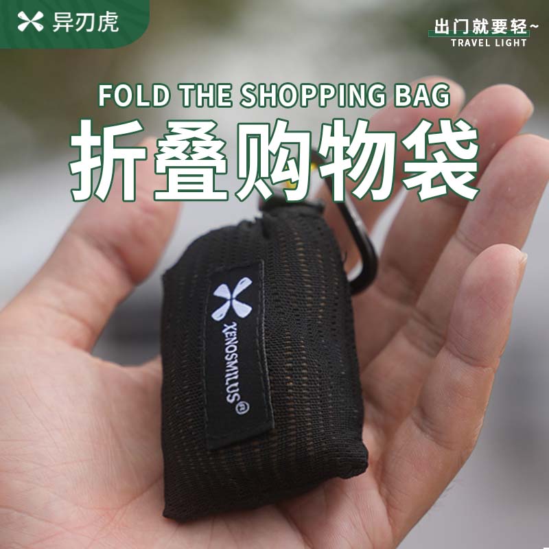 折叠购物袋，一折即走超方便