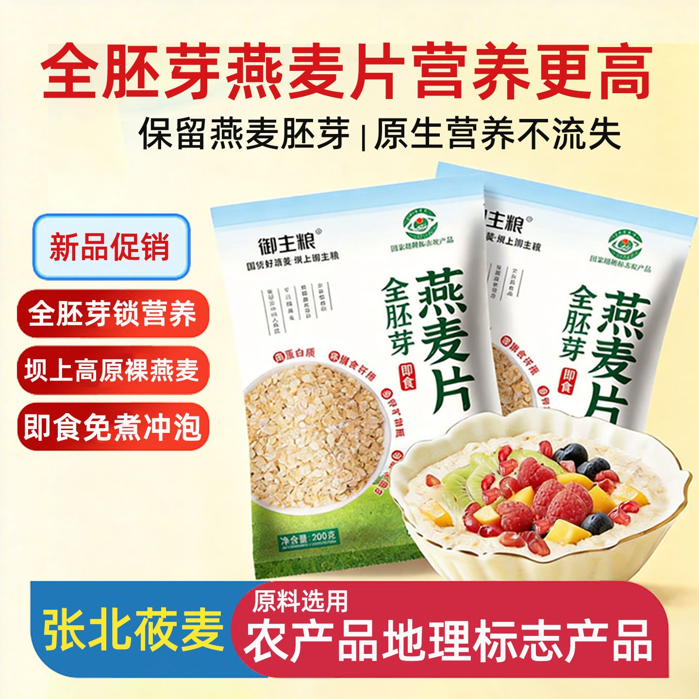 全胚芽燕麦片早餐即食冲饮无糖精无添加营养干吃免煮原味纯燕麦片