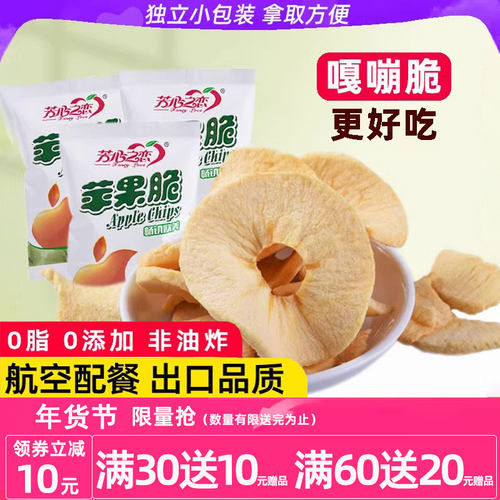 芳心之恋苹果脆片无添加油苹果片苹果干水果干零食冻干苹果圈特产 - 封面