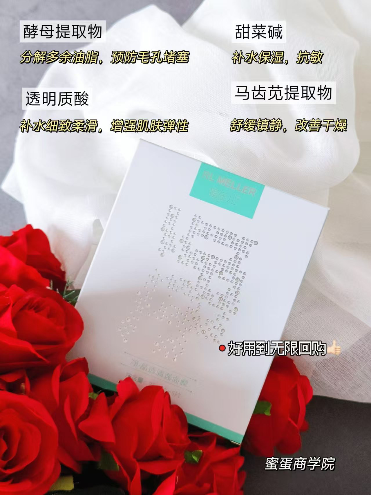 蜜乐儿净晶透清逸面膜平衡水油修护
