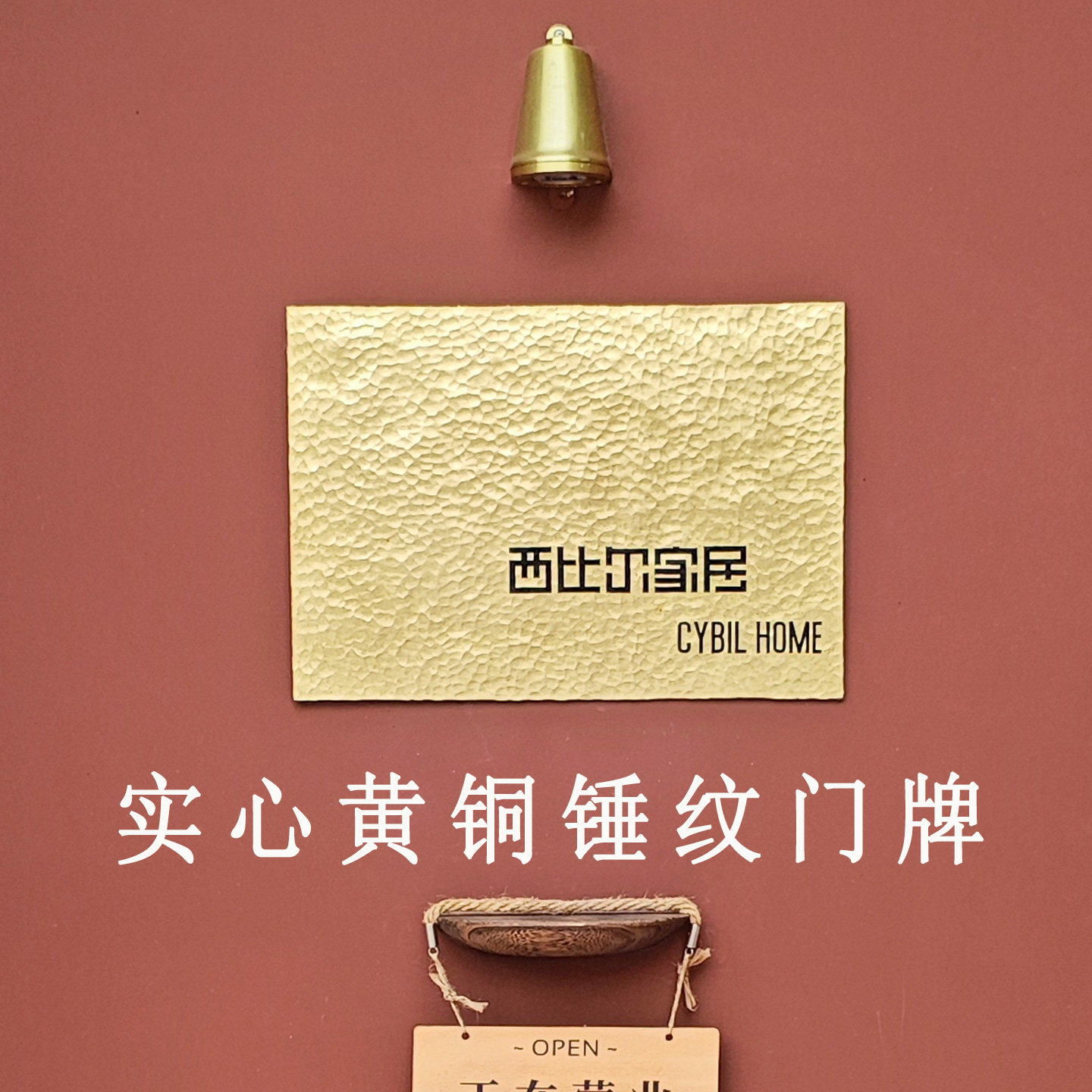实心黄铜锤纹门牌定制商用店铺牌匾服装店咖啡店门头招牌定制款