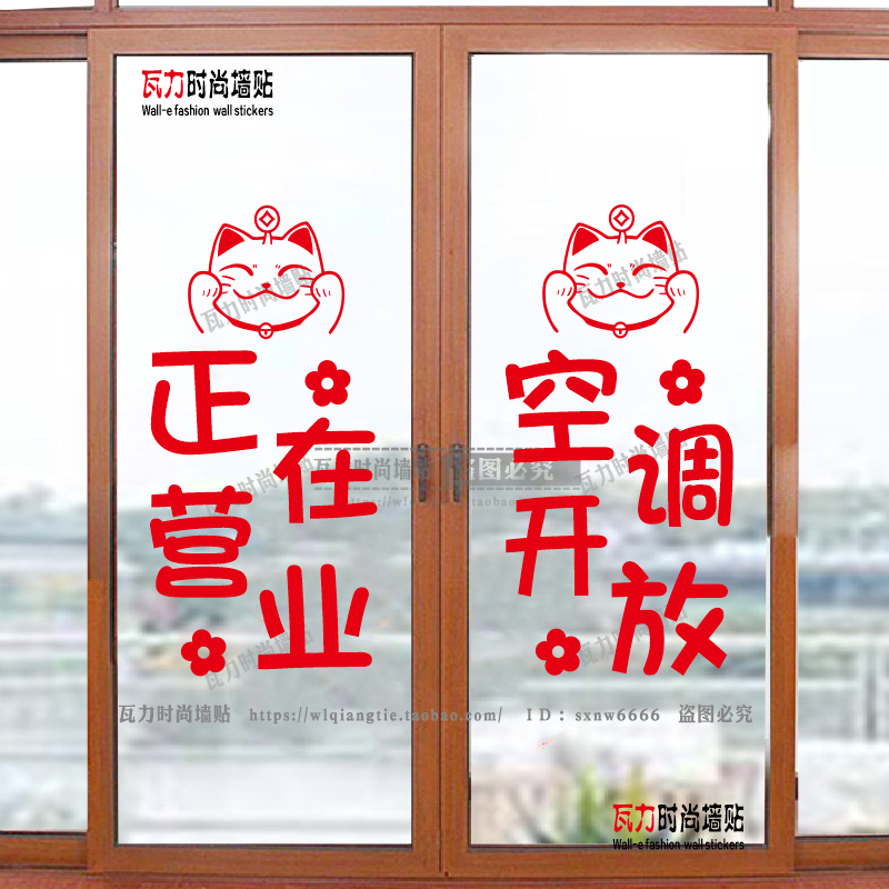 招财猫正在营业空调开放小吃饭店奶茶玻璃门装饰贴纸欢迎光临贴画图片