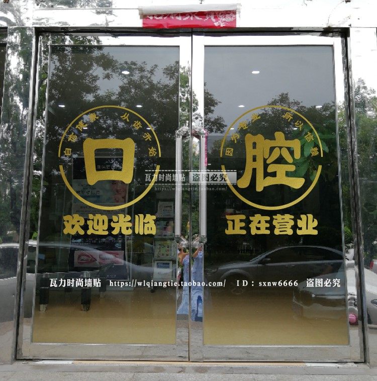 牙科医院口腔科诊所墙贴纸标语