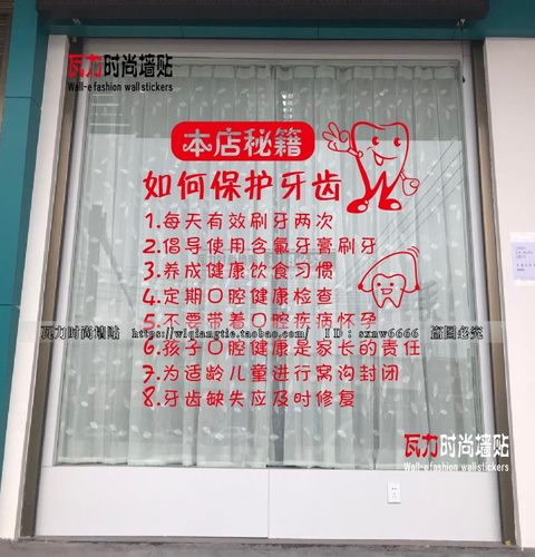牙科医院诊所玻璃门橱窗墙贴纸