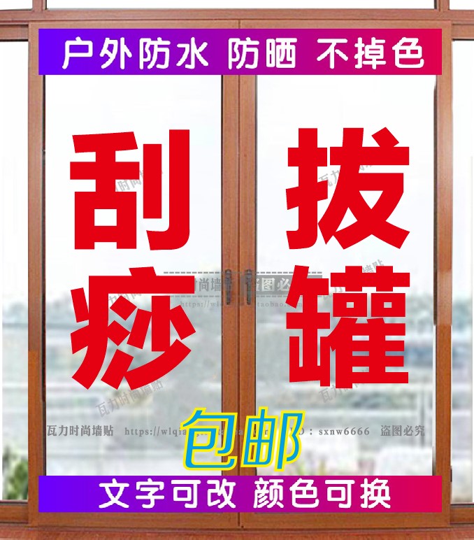 刮痧拔罐艾灸推拿按摩理疗减肥广告字自粘贴纸订做玻璃门窗帖字 家居饰品 软装墙贴 原图主图