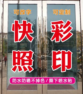 图文店铺打印复印打字快照相摄影店铺墙贴广告公司玻璃贴纸门贴纸