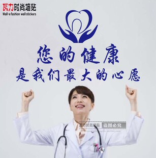医院墙面走廊装饰贴纸画诊所药店牙科玻璃门自黏可移除病房墙壁贴