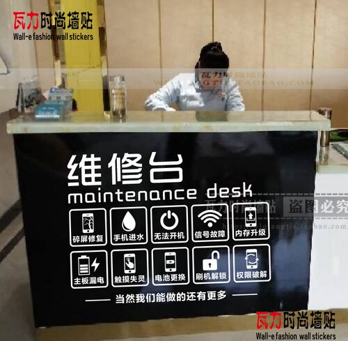 手机维修台店铺玻璃服务项目墙贴