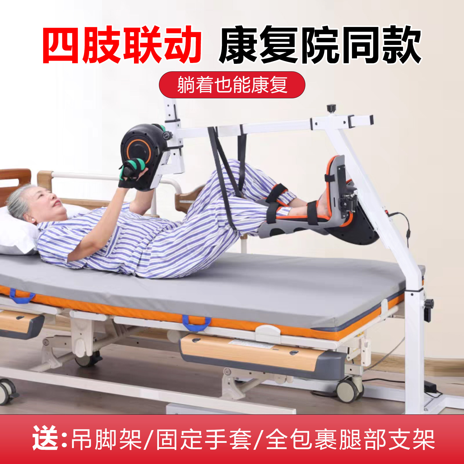 四肢联动卧床中风偏瘫手脚康复训练器材上下肢腿部电动康复机脚踏
