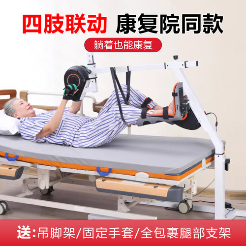 四肢联动卧床手脚康复训练器材