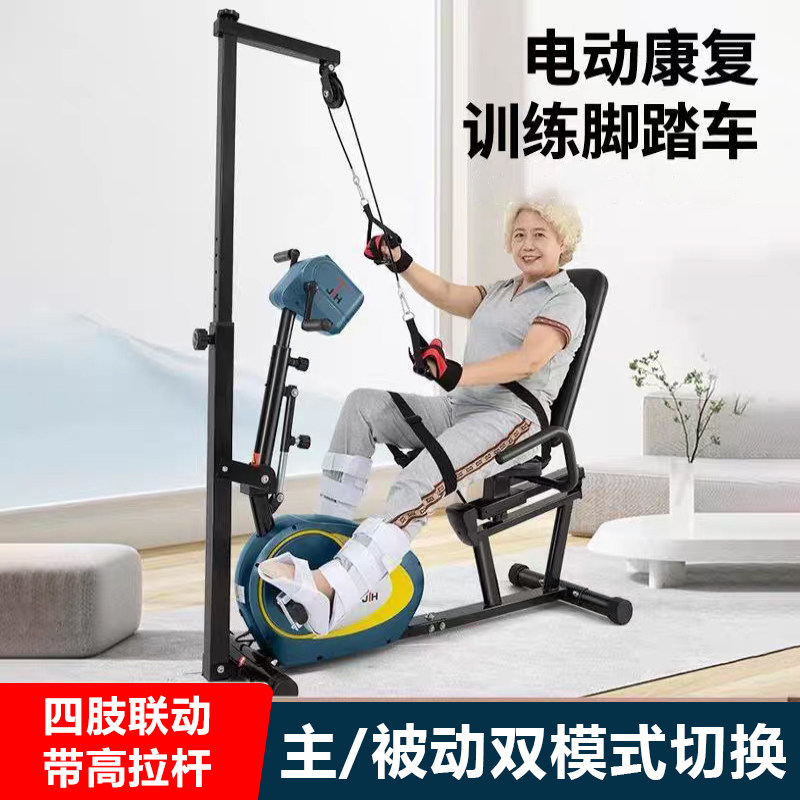 电动康复训练机四肢联动健身车