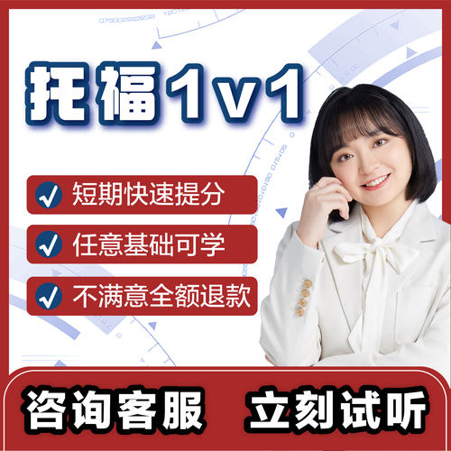 托福考试课程口语写作阅读网课网考模考