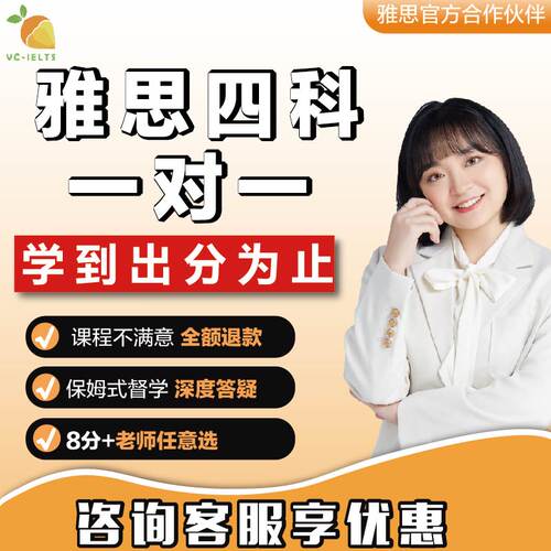雅思一对一网课口语写作听力阅读课程辅导培训模拟考试