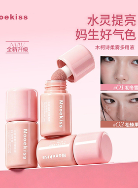 木柯诗液体腮红提亮液多用液