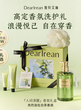 独特艾琳沐浴露护手霜香氛礼盒