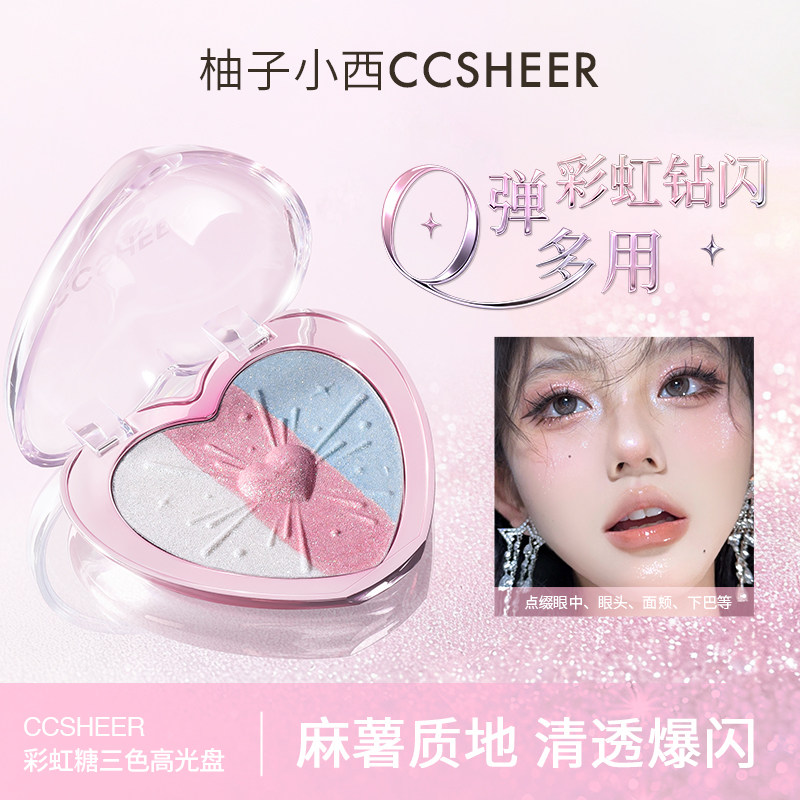 CCSHEER/柚子小西彩虹三色高光盘软糯麻薯质地脸部提亮细闪氛围