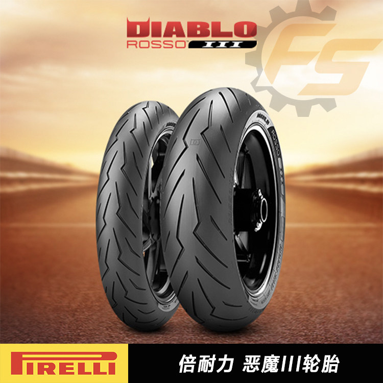 半热熔摩托车轮胎PIRELLI/倍耐力