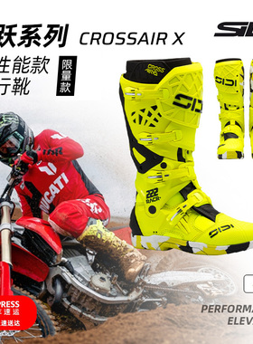 意大利 SIDI 飞跃系列 CROSSAIR X 限量款 高性能款 多功能骑行靴