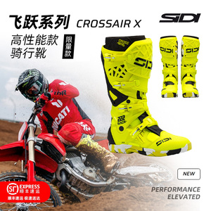 意大利 SIDI 飞跃系列 CROSSAIR X 限量款 高性能款 多功能骑行靴