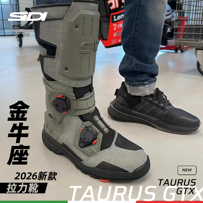 意大利 SIDI TAURUS GTX 金牛座 防水透气抗冲击 新款预售拉力靴