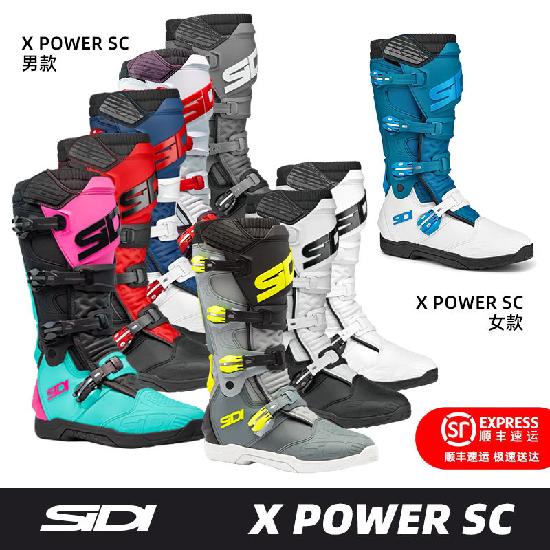 意大利 SIDI  X POWER SC越野耐力多功能摩托车越野林道靴骑行靴