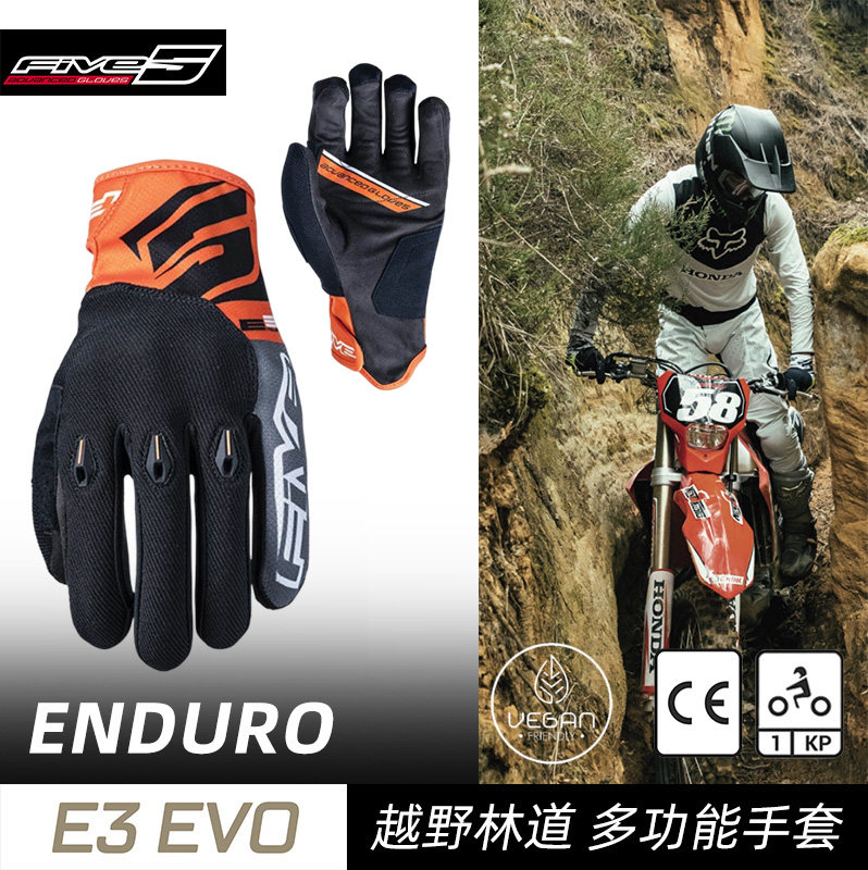 法国 FIVE E3 EVO 越野林道 摩托车机车手套轻便耐磨 骑行手套