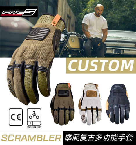 法国 FIVE SCRAMBLER 攀爬复古 摩托车机车手套轻薄透气耐磨骑行