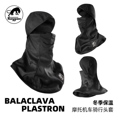 法国Furygan BALACLAVA PLASTRON 摩托车冬季保暖骑行头套