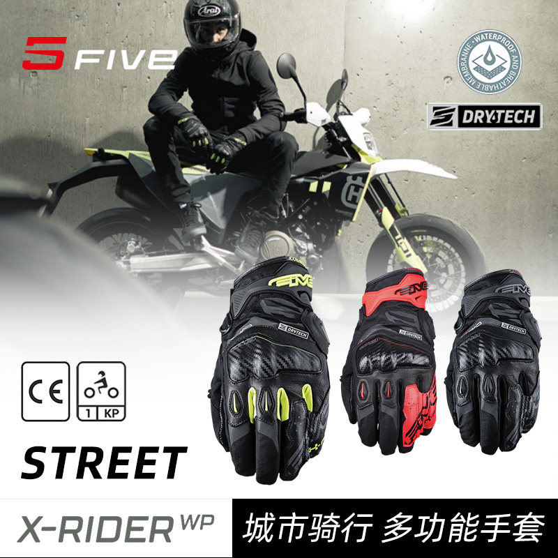 法国 FIVE X-RIDER WP街道骑行 防水耐磨 碳纤维保护摩托机车手套