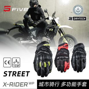 法国 FIVE X-RIDER WP街道骑行 防水耐磨 碳纤维保护摩托机车手套