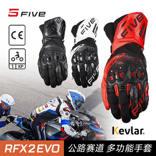 EVO专业赛道 法国 FIVE RFX2 轻质羊皮凯夫拉摩托车手套 公路骑行