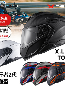 葡萄牙进口X NEXX LIFETOUR 神行者2代 揭面盔 全碳纤维盔体