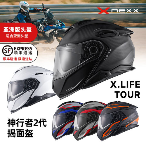 葡萄牙进口X NEXX LIFETOUR 神行者2代 揭面盔 全碳纤维盔体