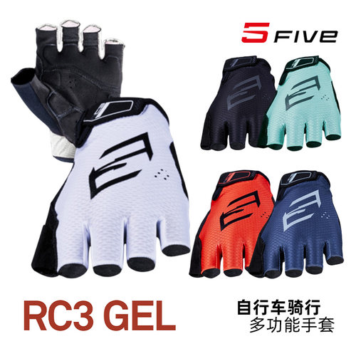 法国 FIVE RC3 GEL 公路自行车 透气半指 手掌护垫夏季骑行手套