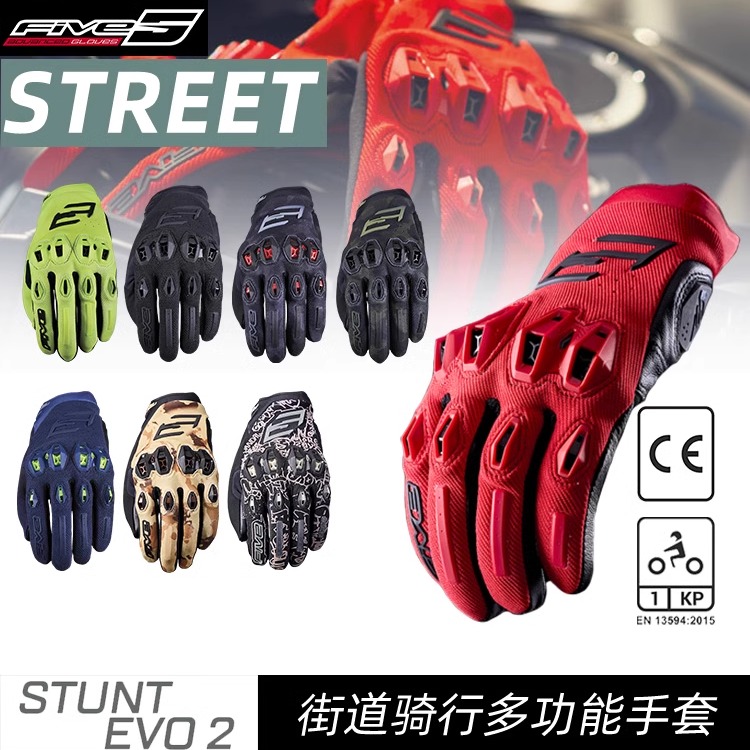 法国 FIVE STUNT EVO2 春夏街道骑行摩托车防护透气手套 男女款