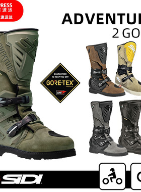 意大利 SIDI 旅行 Adventure 2 gore tex 防水透气冒险 ADV拉力靴