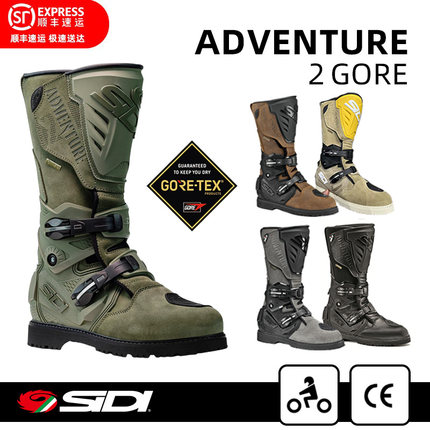意大利 SIDI 旅行 Adventure 2 gore tex 防水透气冒险 ADV拉力靴
