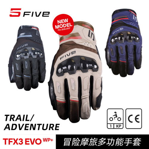 法国 FIVE TFX3 EVO WP+ 冒险摩旅 防水透气耐磨 摩托骑行手套